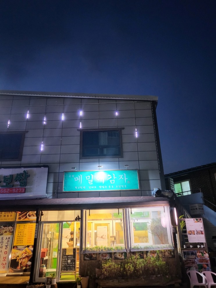 강원 강릉 영진해변 맛집 메밀애감자 새로운 강원도의 맛을 맛보다