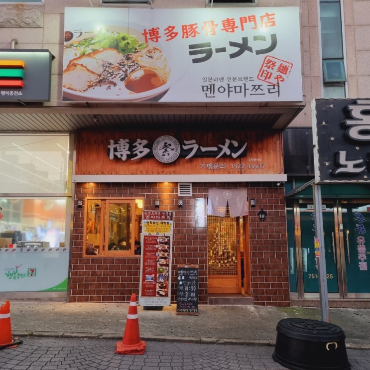 [광양 중마동 맛집] 일본 갬성과 맛이 낭낭한 라멘 맛집 광양 중마동 멘야마쯔리 맛, 가격, 메뉴판, 솔직후기