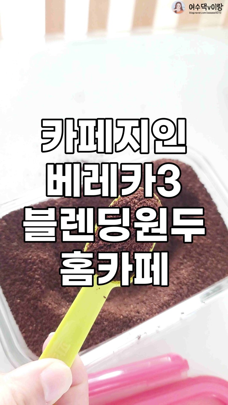 카페지인에서  베레카3 원두로 아이스아메리카노 만들었어요.