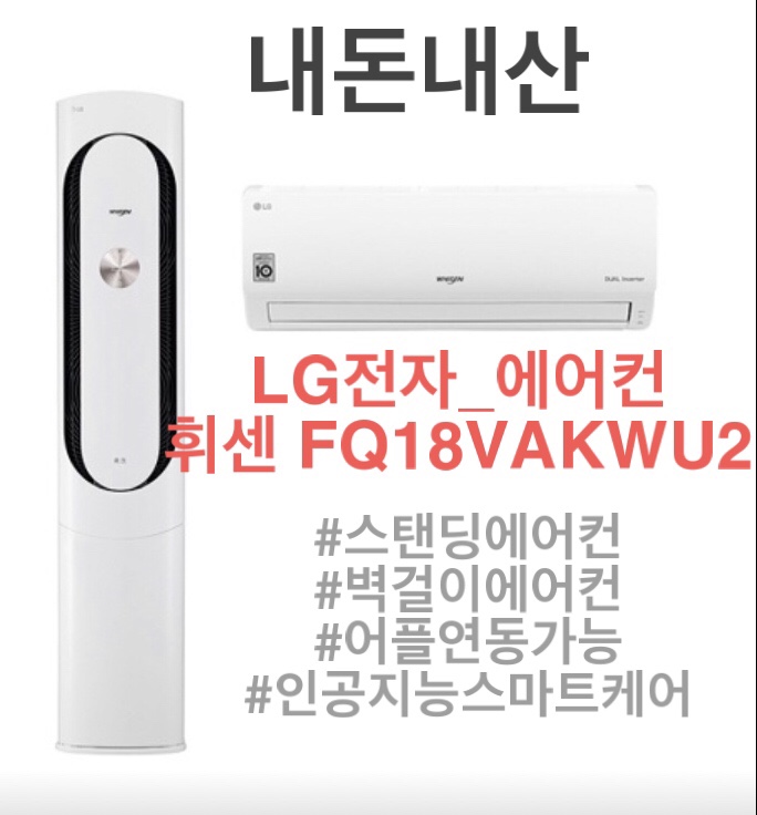 <내돈내산>Lg전자 휘센 에어컨_FQ17V9KWAN