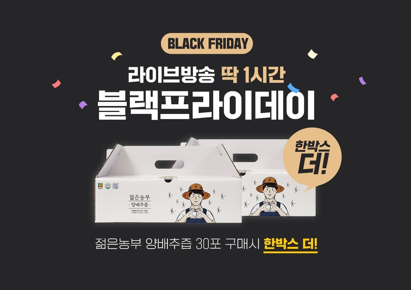 💐11월 25일 오후1시 젊은농부 양배추즙 쇼핑라이브 방송💐
방송중에만 1+1 구성 이벤트 진행하니 득템하세요😉
.
.
양배추즙은 식사 후 속쓰림이 있거나 
술마신 다음날 마시면 너무 좋아요👍
대부분의 고객님이 속쓰림으로 고생을 많이하고 
드시면서 호전된다는 평이 있더라구요
(회사일하면서 술자주마시는 남편에게 챙겨줘야겠어요🤭)
.
.
약은 아니기 때문에 
언제 먹어라 얼마나 먹어라는 중요하지 않으며, 
다만 꾸준히 하루에 한두포씩이라 드시면 좋다는거🧡
.
.
✔양배추즙 1박스가격에 한박스더 (단 30명한정)
✔ABC즙,호박즙,빨간양파즙 최대 20% 할인
✔구매후 인증하면 3명 추첨 수제청귤청(13000원) 증정
https://view.shoppinglive.naver.com/lives/325901 
✔블로그, 스토어, 방송알림 버튼 누르고 활발한 댓글참여하면 
4가지 건강즙(양배추즙, ABC즙,호박즙,빨간양파즙) 중에 
1개 랜덤 선물까지🧡
.
.
jeolmeunnongbu10 
.
.
#젊은농부#건강즙#양배추즙추전#무안양배추#역류성식도염#위건강#젊은농부양배추즙 #이벤트신청
