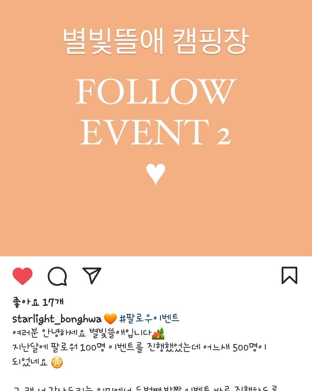 #별빛뜰애 #별빛뜰애캠핑장 #캠핑장추천 #신생캠핑장 
추워지는 겨울엔 안가겠다 다짐하고 있었는데 #신상캠핑장 발견하고 팔로우하고 갈까 말까 고민하던 나... 근데 급 추워져서 포기하고 있었는데 이벤트라니...😍 이건 기회되면 가봐야겠음!!!