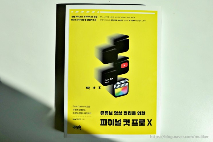 유튜브 영상 편집을 위한 파이널 컷 프로 X