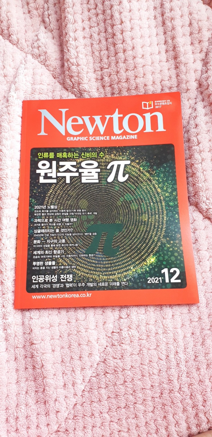 월간뉴턴 과학잡지! : 중고등학생들 강추👍👍