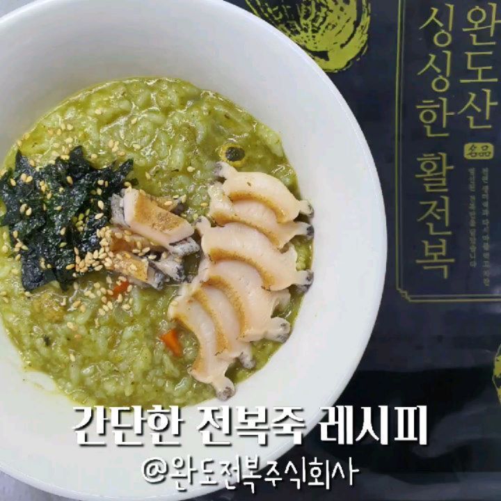 콩란🐣 on Instagram: “#홈쿡 #전복죽레시피 건강한 여름나기를 위한 보양식!!🏋‍♀️ 전.복.죽〰️ 이번 여름 제대로 충전합니다‼️ #완도전복주식회사 에서 이벤트당첨되었어요 :) 활전