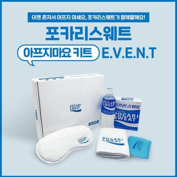 [인스타이벤트] 지친 당신에게 힘이 될 수 있을 이벤트 ::  포카리스웨트 아프지마요 키트