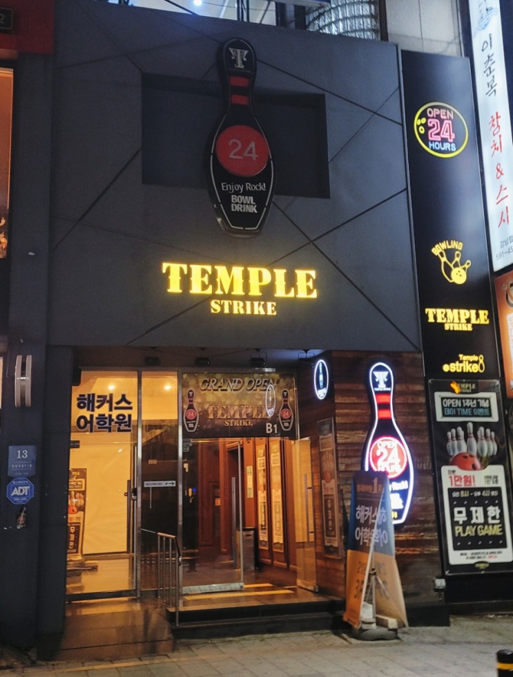 [강남역 놀거리 추천] 강남역 락볼링장 '템플 스트라이크'에서 볼링 한 판하기 (볼링장 위치 ,가격 등등)