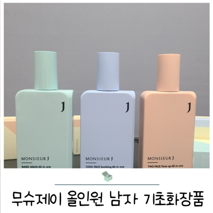 무슈제이 올인원ㅣ기초화장품ㅣ남자화장품선물 추천