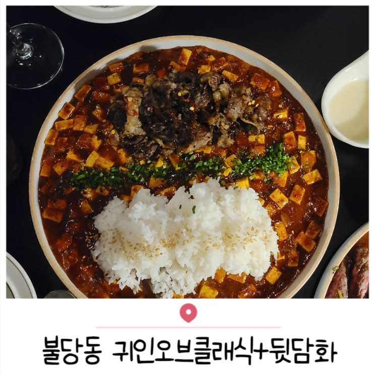 [불당동] 귀인오브클래식ㅣ뒷담화ㅣ룸술집ㅣ안주맛집 추천