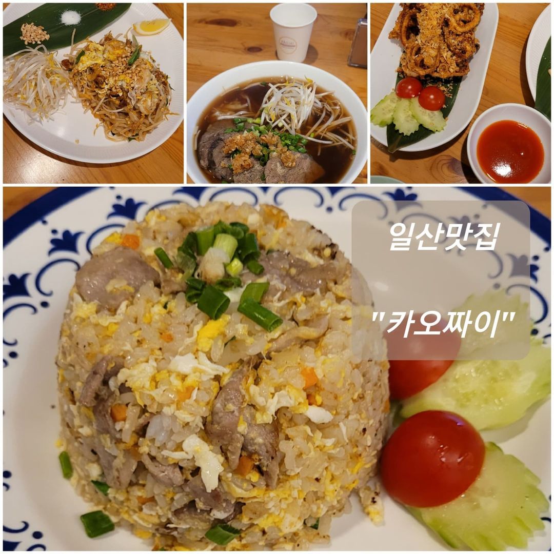 주니쿡~^^#맞팔환영#먹고죽자#선팔환영#요리쿡#삼식이 on Instagram: “💥카오짜이 일산점💥 주소; 경기도 고양시 일산동구 백석동 1203-5 영업시간 ; 연중무휴 11:00~22:00 👉 Last Order 21:00 👉 Break