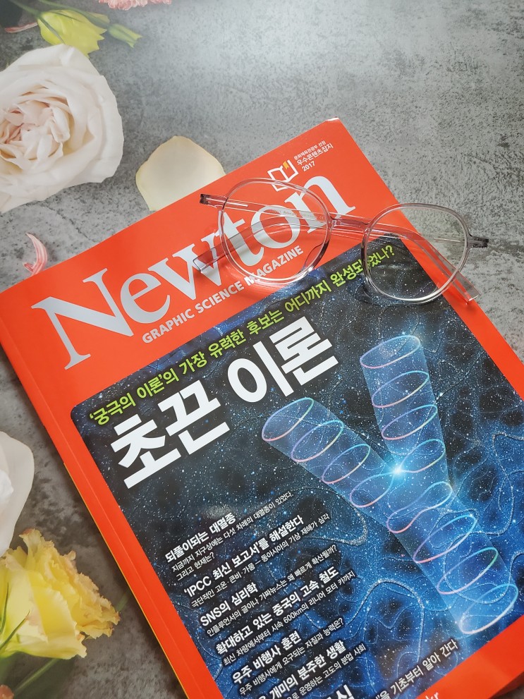 고등학생 추천도서 과한 잡지 월간 뉴턴