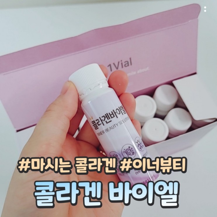 마시는 콜라겐은 밸런스링크 콜라겐바이엘