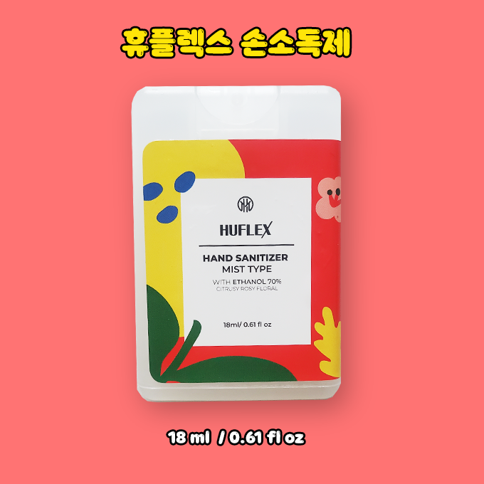 향기나는휴대용손소독제 휴플렉스 / 디올 쟈도르향 손소독제 / 미스트 휴대간편