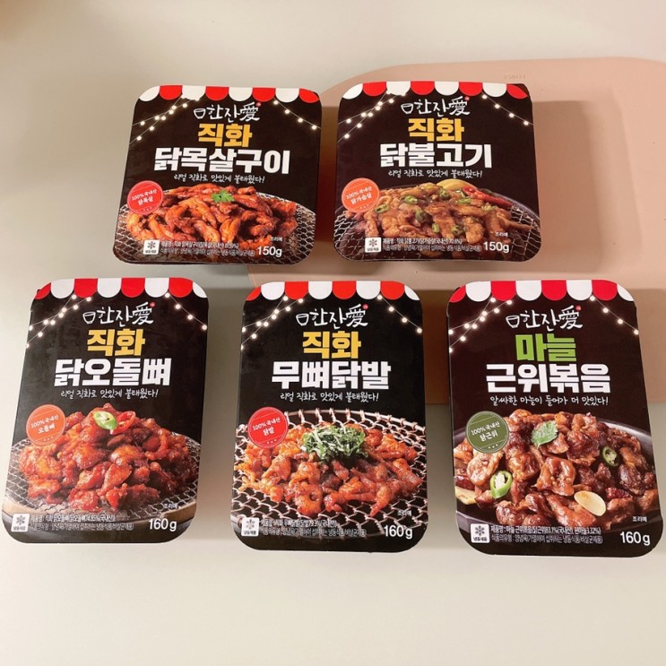 리얼직화. 한잔애 안주 5종 리뷰
