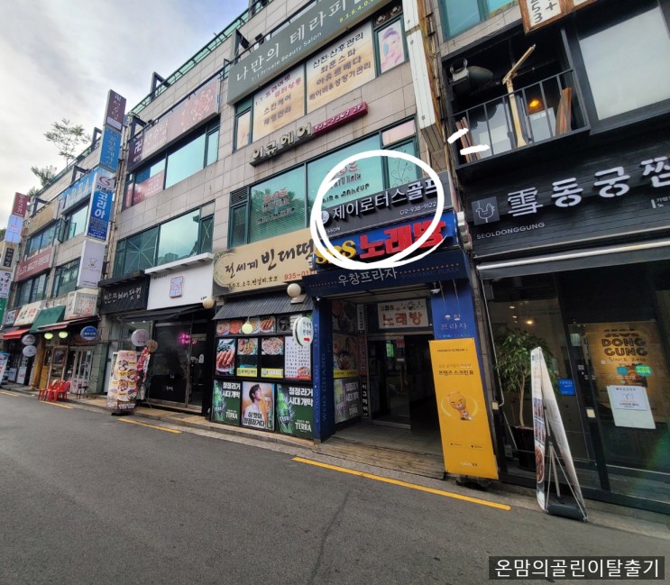 노원역 실내골프연습장 제이로터스 방문,강습후기