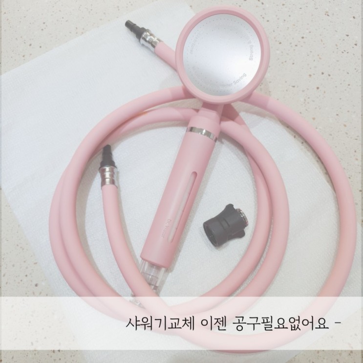 샤워기 교체할때 이제 공구필요 없어요 ! (fate. 닥터워터샤워기세트)