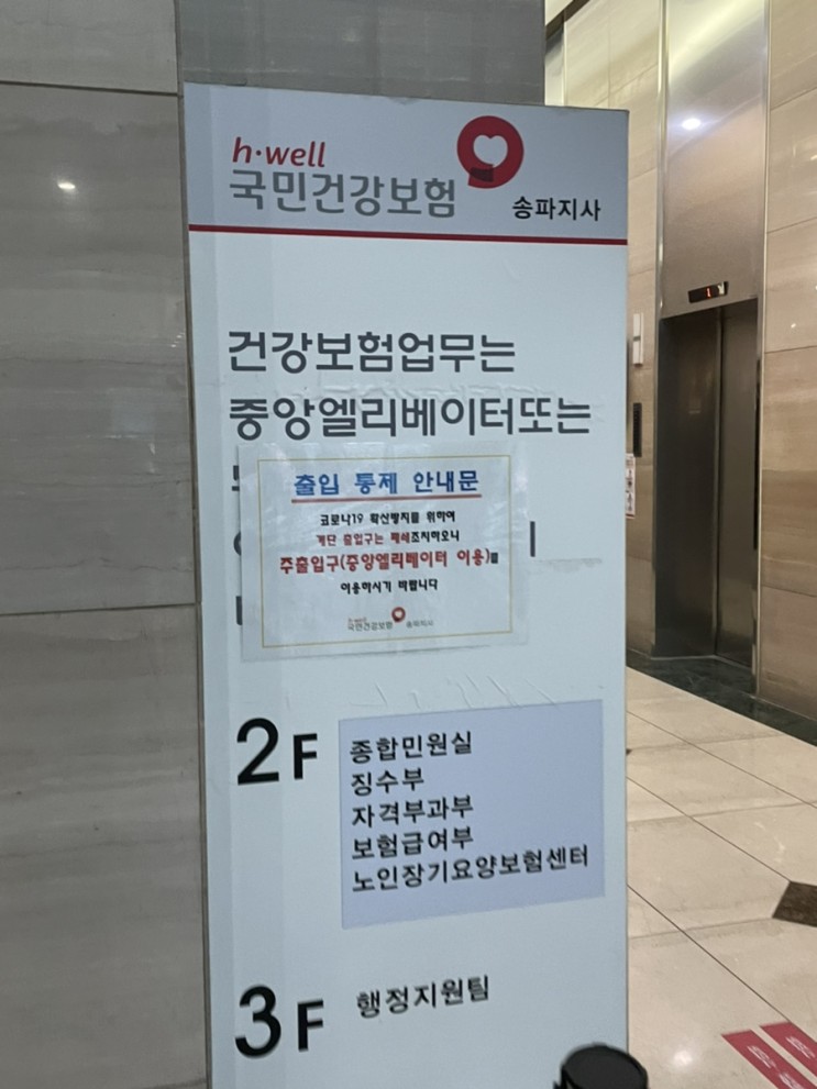 국민 건강보험료 증가 조정 방법