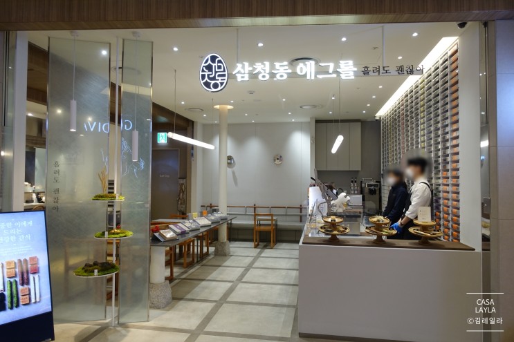 코엑스몰 맛집 삼청동 에그롤