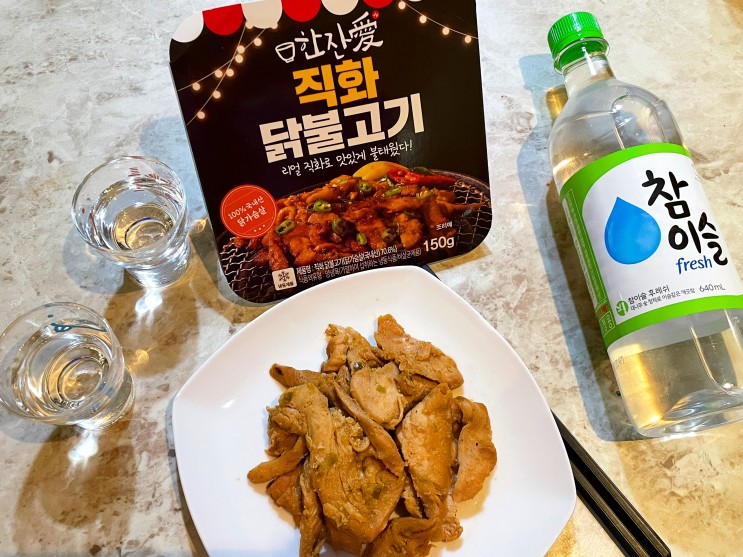 한잔애 직화냉동안주 5종 혼술 술안주로 좋아요