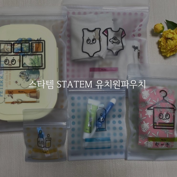 유치원파우치 어린이집준비물 담는 친환경 스타템파우치