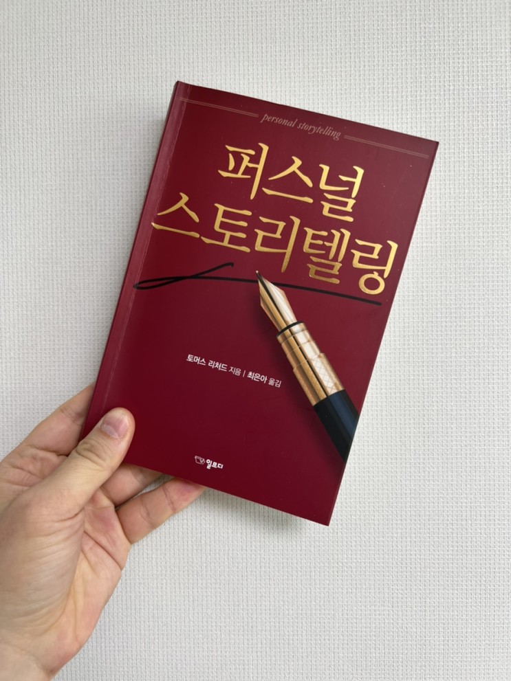 [마음의 양식] 퍼스널 스토리텔링