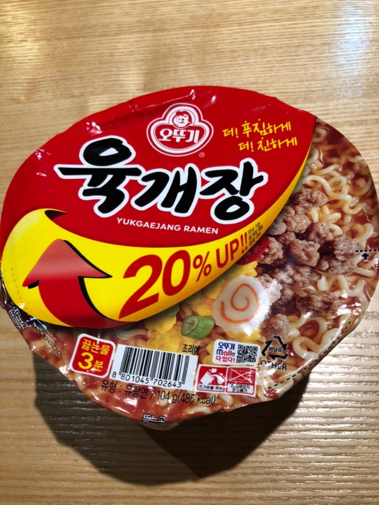 오뚜기 육개장 20프로 UP 내돈내산 후기 가성비 좋고 맛있다!