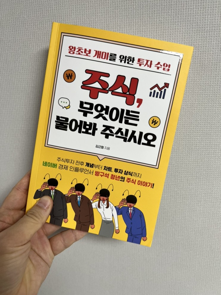 [마음의 양식] 주식, 무엇이든 물어봐 주식시오