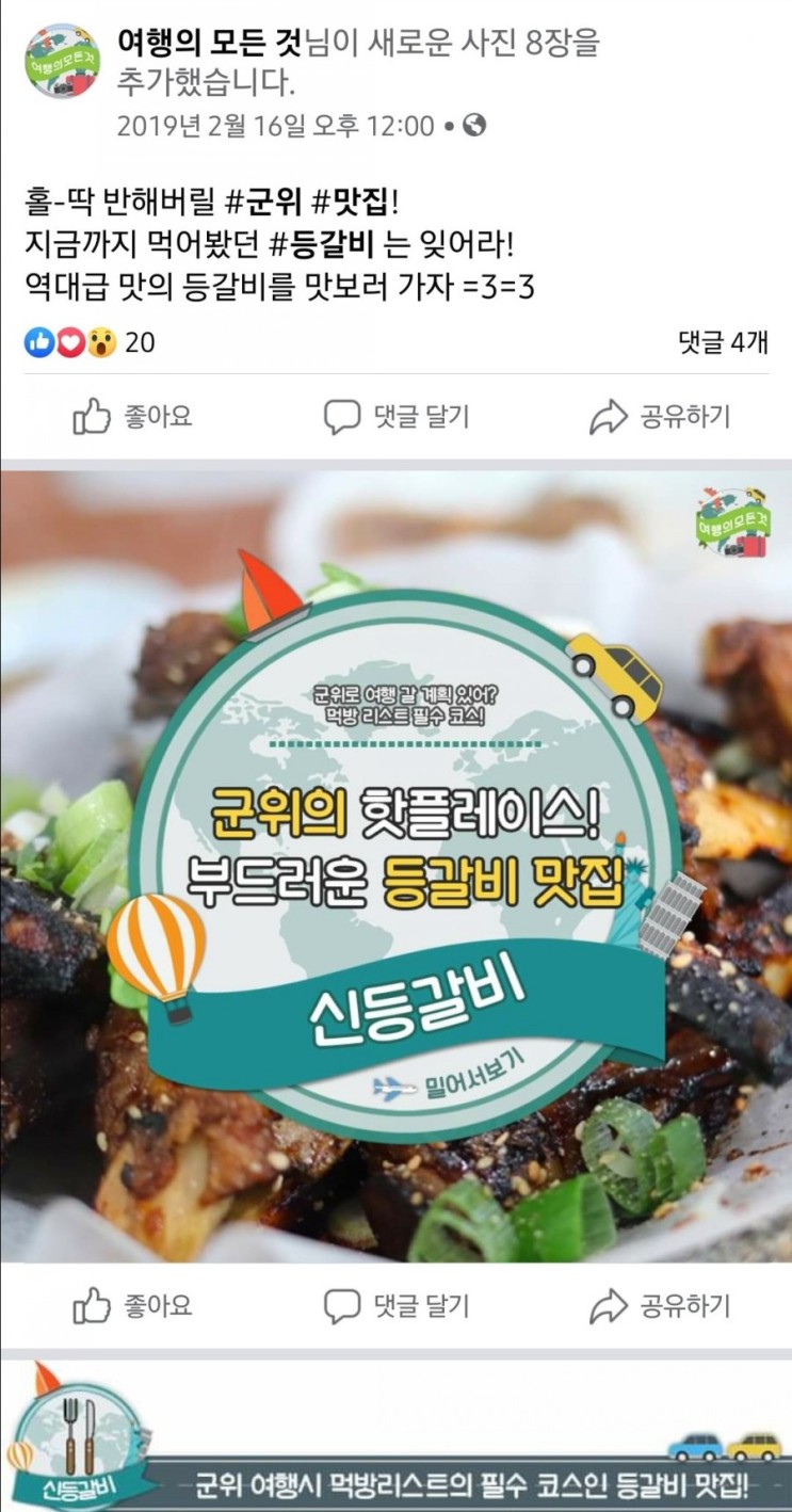 <군위> 신등 갈비 군위맛집,화본역맛집