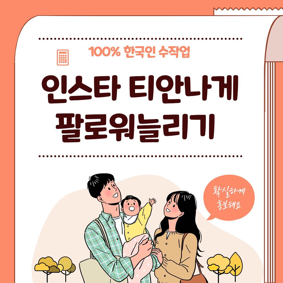 ⭐️홍보가 필수인 요즘 ⭐️
티안나는 실제 한국인계정 수작업 진행 

한국인 좋아요
한국인팔로워
한국인 댓글작업을 통해 
고객님의 계정활성화 시켜
매출증가로 연결드립니다 :)

재구매율 200%
고객만족도 100% 
믿고 맡겨주세요 

-365일 24시간 자동화시스템
-주문즉시 딜레이 없이 일처리 
-100%리얼 한국인 유저 

📱네이버_페이스북_인스타📱작업
네이버 상품찜,스토어찜,이웃추가,플레이스추가,블로그리뷰 
페이스북 댓글,좋아요
인스타그램 팔로워,댓글,좋아요,리뷰

이제는 필수인 홍보마케팅 
전문가의 도움을 받아
올바른 방법으로 계정을 키우세요