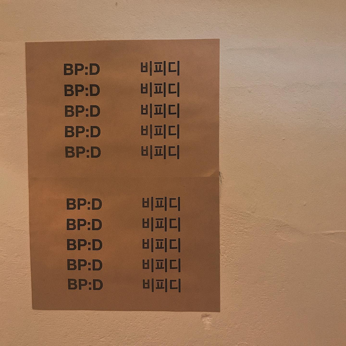 ‘BP:D 

A: 비피디가 무슨 뜻인줄 알오?
B: 부평동 ㅋ-ㅋ