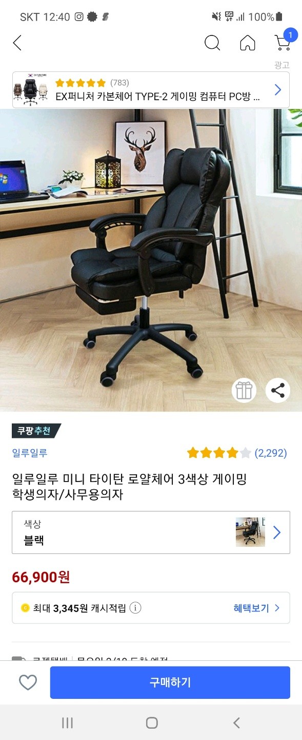 컴퓨터 게임 의자 추천 및 리뷰(일루일루 미니 타이탄 로얄체어)