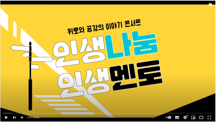 인생나눔인생멘토 :: 위로와 공감의 이야기 콘서트, 홍석천