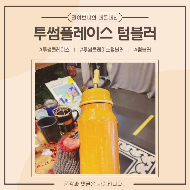 투썸플레이스 텀블러