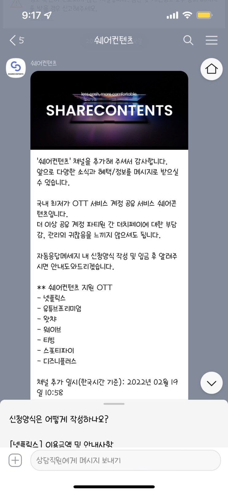 넷플릭스 & 유튜브 프리미엄 쉐어컨텐츠로 저렴하게 이용