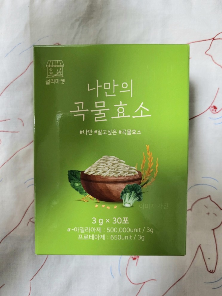 [설리마켓] 장도 튼튼! 소화가 잘되니 다이어트 효과까지! 곡물 효소 유산균 추천