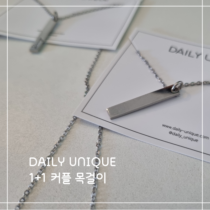 레터링, 이니셜 각인 커플목걸이는? 데일리유니크!