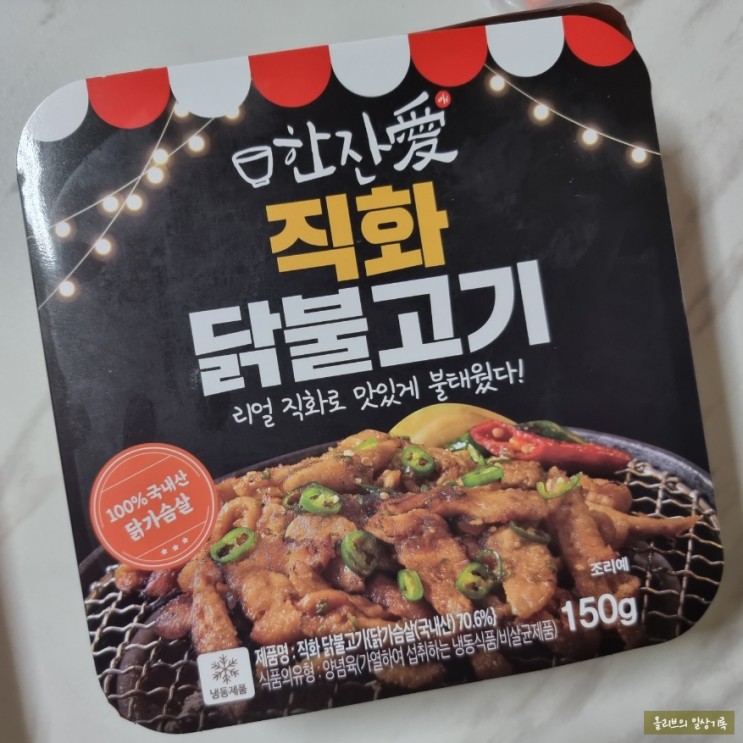 한잔애 냉동직화안주로 간편하게 홈술 타임