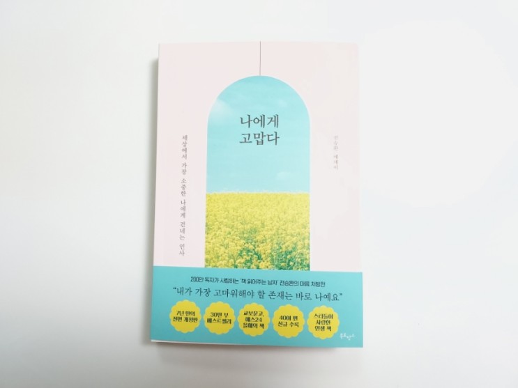 에세이 책추천_나에게 고맙다