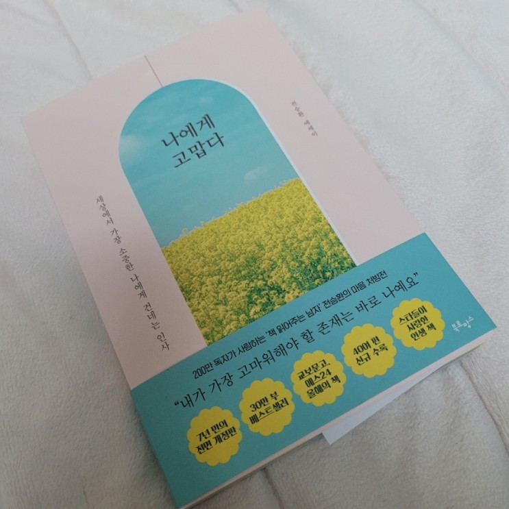#96 추천도서 "나에게 고맙다"