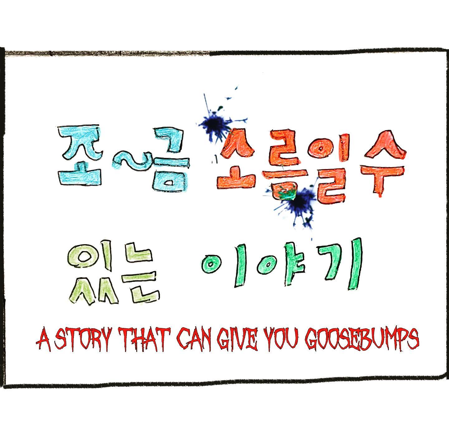 #일상툰

𝙾𝚗𝚎 𝚘𝚏 𝚖𝚢 𝚖𝚎𝚖𝚘𝚛𝚒𝚜𝚎

지금 생각해도 소름이 살짝 올라와요;
어떠한 이유에서 생긴 그림자..일수도 있겠지..? 하며,
넘겼지만 그려보고 싶었어요 그 날 본 것을 😬

.
.
.
.

#daily #life #insta #cartoon
#pen #drawing #pendrawing 
#memorise #goosebumps #story
#초보 #생활툰 #일상 
#습작 #펜 #그림 #korean