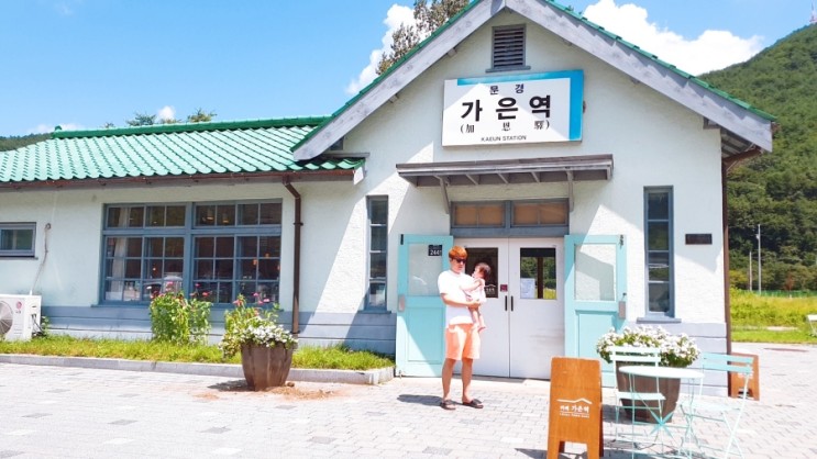 [경북 가은역] 경북 가볼만한곳|카페 추천| 감성 카페