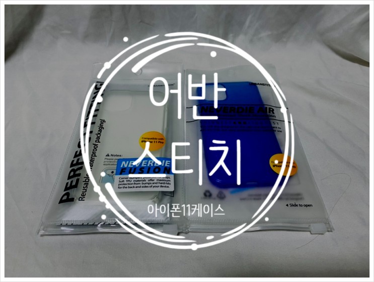 아이폰11프로 튼튼한투명케이스로 핸드폰 지킴이~ :: 어반스티치