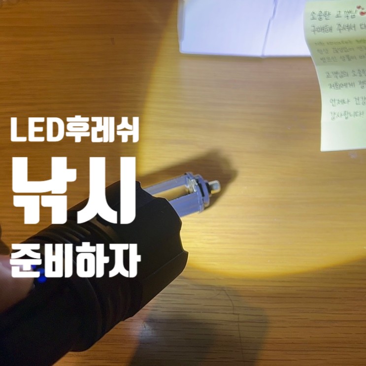LED 손전등 초강력 충전식 후레쉬 낚시 캠핑 해루