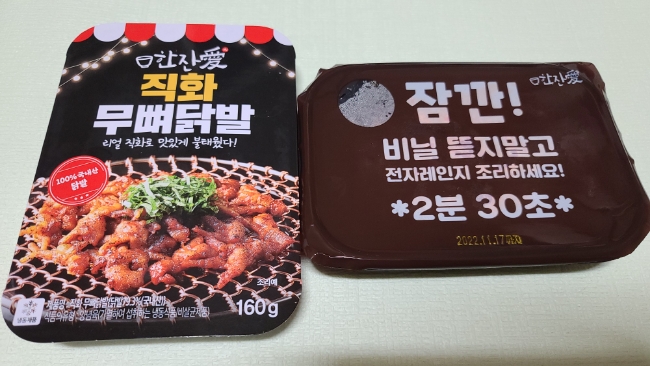 리얼직화 불맛 / 한잔애 무뼈닭발