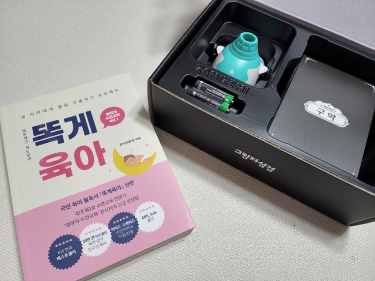 수면의식과 성경공부를 한번에 하는 자미재미 그림자성경