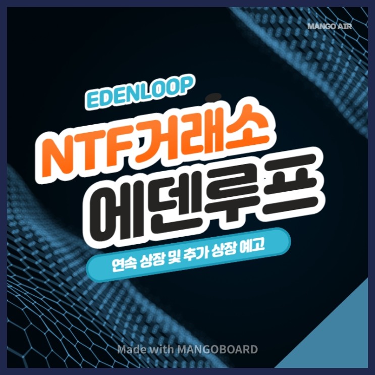 에덴루프 NFT 거래소 오픈형 마켓플레이스 / 비트렉스, 디지파이넥스 글로벌에 연속 상장 중! 추가 상장 예고!