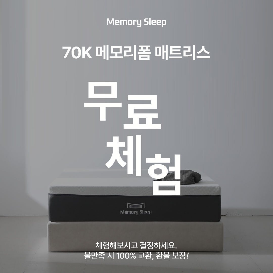 전기장판 위에 사용해도 끄떡없고, 통기성까지 만족스러운 메모리슬립!
쿨링, 알레르기케어, 레이온, 텐셀 4가지 커버로 선택은 다양하게, 세탁은 편리하게~! 
프리미엄 매트리스 100일 무료 체험!
사용 후 불만족시 100일 이내 무료 교환과 환불이 가능하다고해서
직접 써보니, 이렇게 좋을 수가~

체험관 방문시 메모리폼 베개도 증정해 주는데
배송과 설치, 처리까지 전부 무료라 부담없이 이용해보세요!

#허리디스크매트리스 #70K메모리폼매트리스 #70K메모리폼 #100일체험매트리스 #매트리스무료배송 #메모리슬립100일체험 #메모리슬립ZERO정책 #메모리폼매트리스 #메모리폼매트리스추천
#스폰지매트리스 #디스크매트리스 #70k통스폰지 #스폰지매트리스 #기능성매트리스 #허리에좋은매트리스
