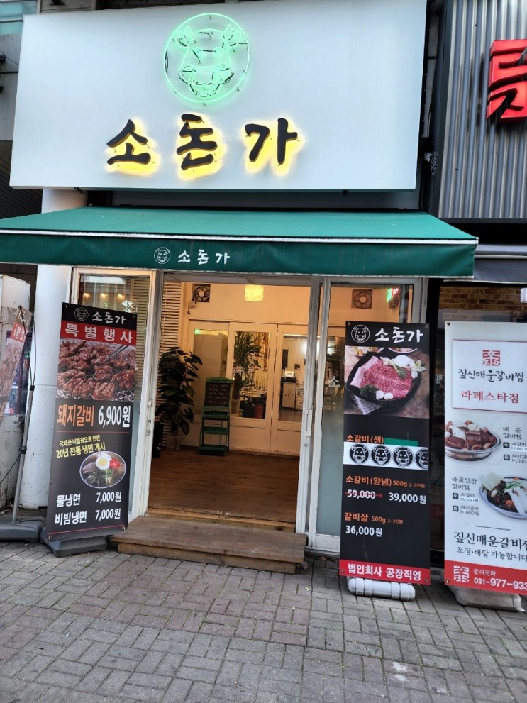 라페스타 맛집 '소돈가' 맛있는 리뷰💜