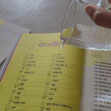 각닷 커플문답쓰면서 남자친구와 500일 기념일 보냈어요. (+ 방수노트라서 오래 보관할 예정)