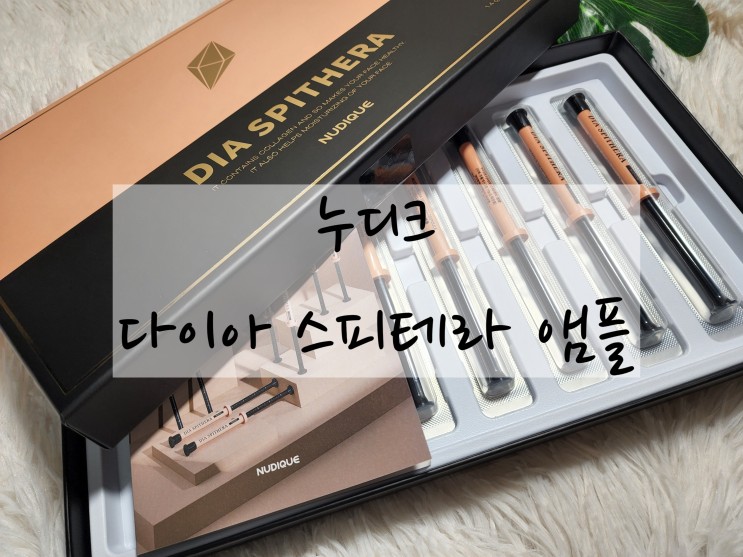 주름관리에 좋은 스피큘 콜라겐 앰플 추천 "누디크 다이아 스피테라 앰플"